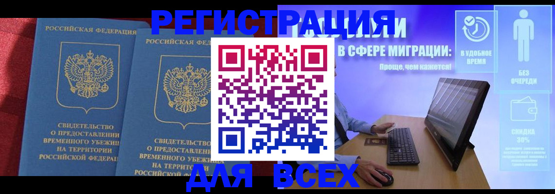 временная регистрация купить в Благодарном