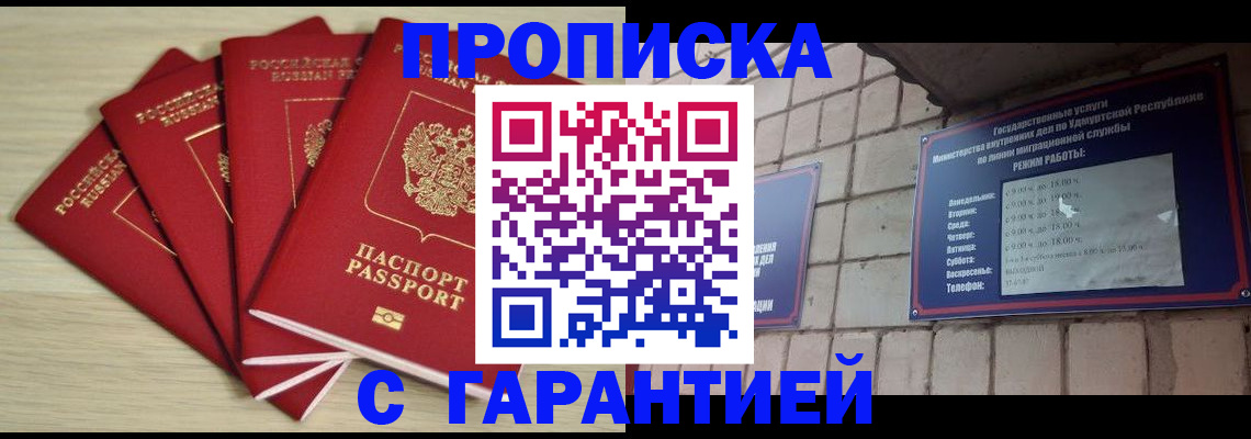купить прописку в Благодарном
