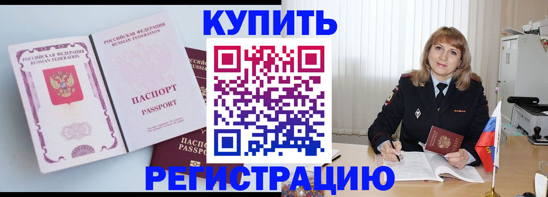 временная регистрация для всех в Благодарном