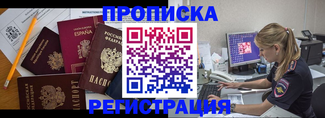 временная регистрация 2025 в Благодарном